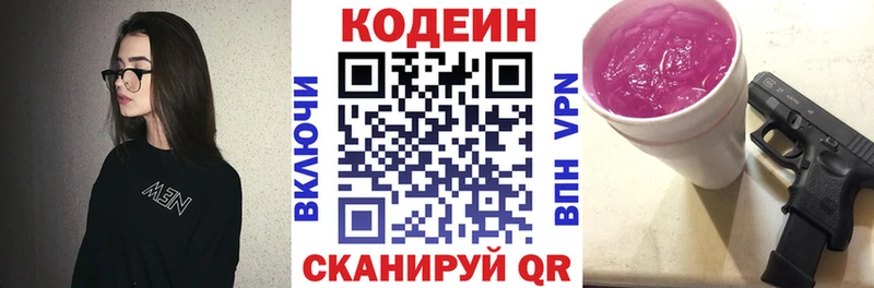 Codein напиток Lean (лин)  Наро-Фоминск 